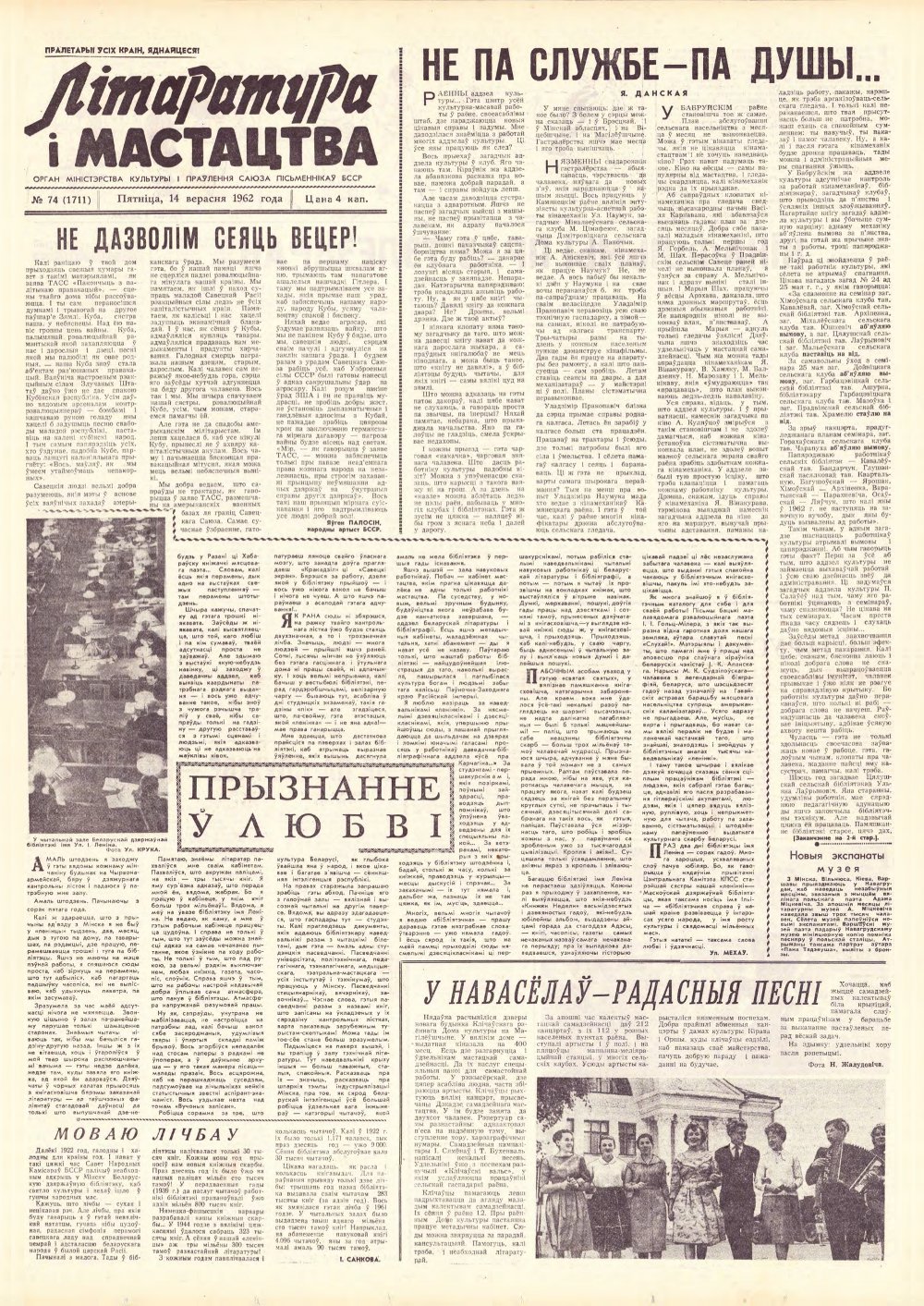 Літаратура і мастацтва 74 (1711) 1962