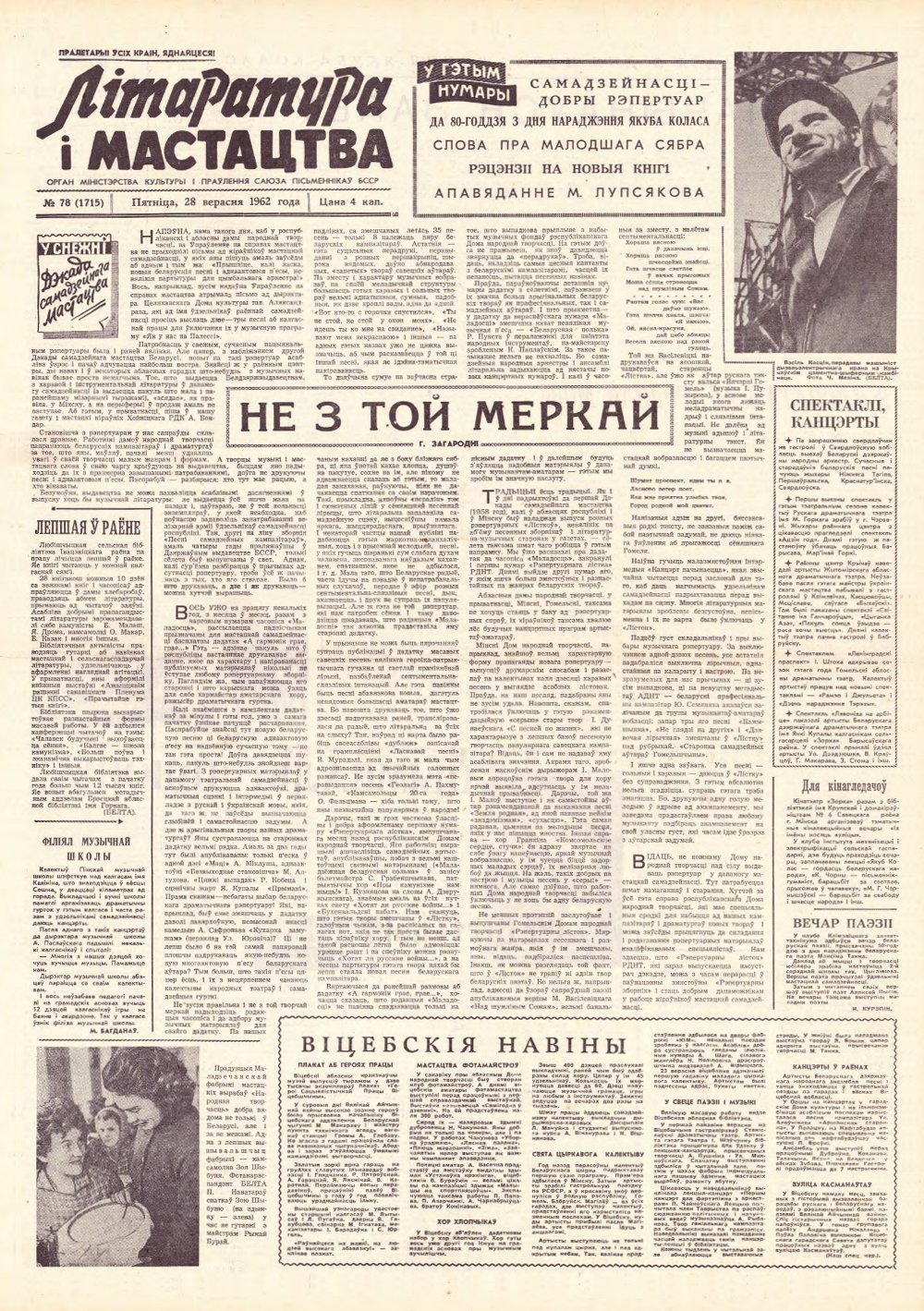 Літаратура і мастацтва 78 (1715) 1962