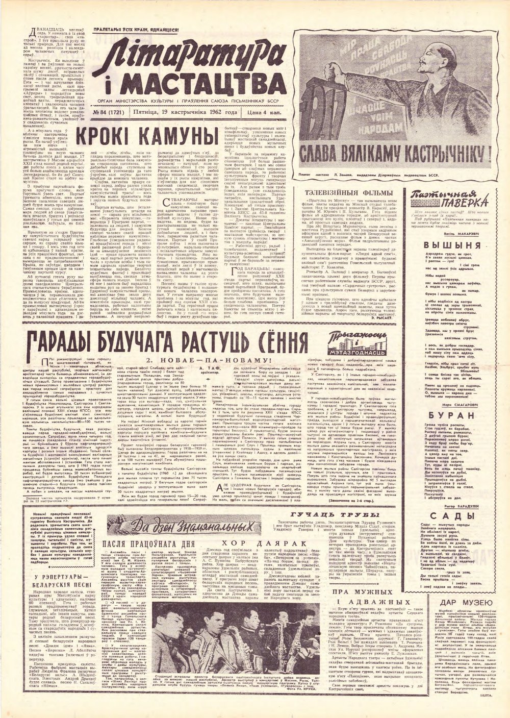 Літаратура і мастацтва 84 (1721) 1962