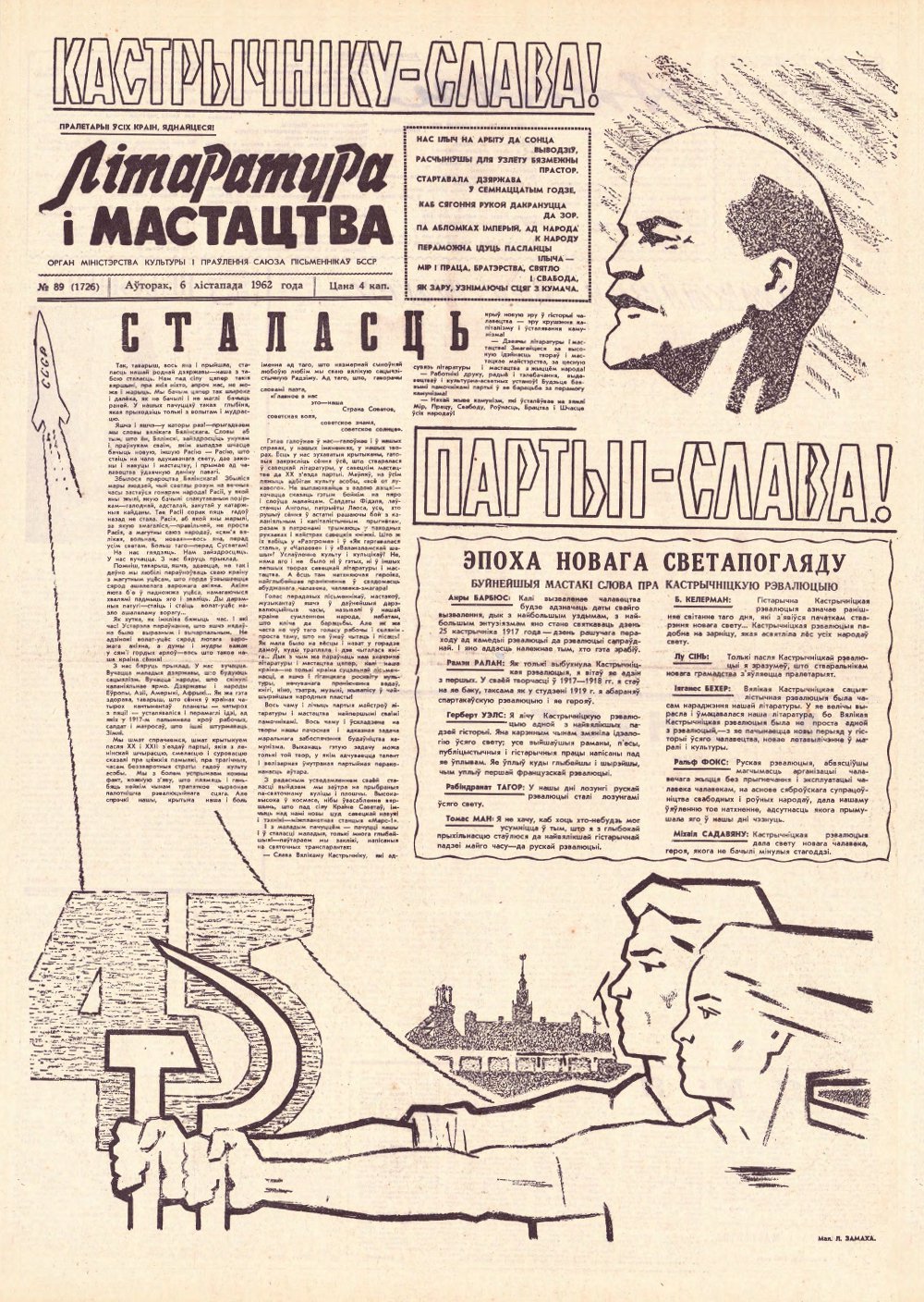 Літаратура і мастацтва 89 (1726) 1962