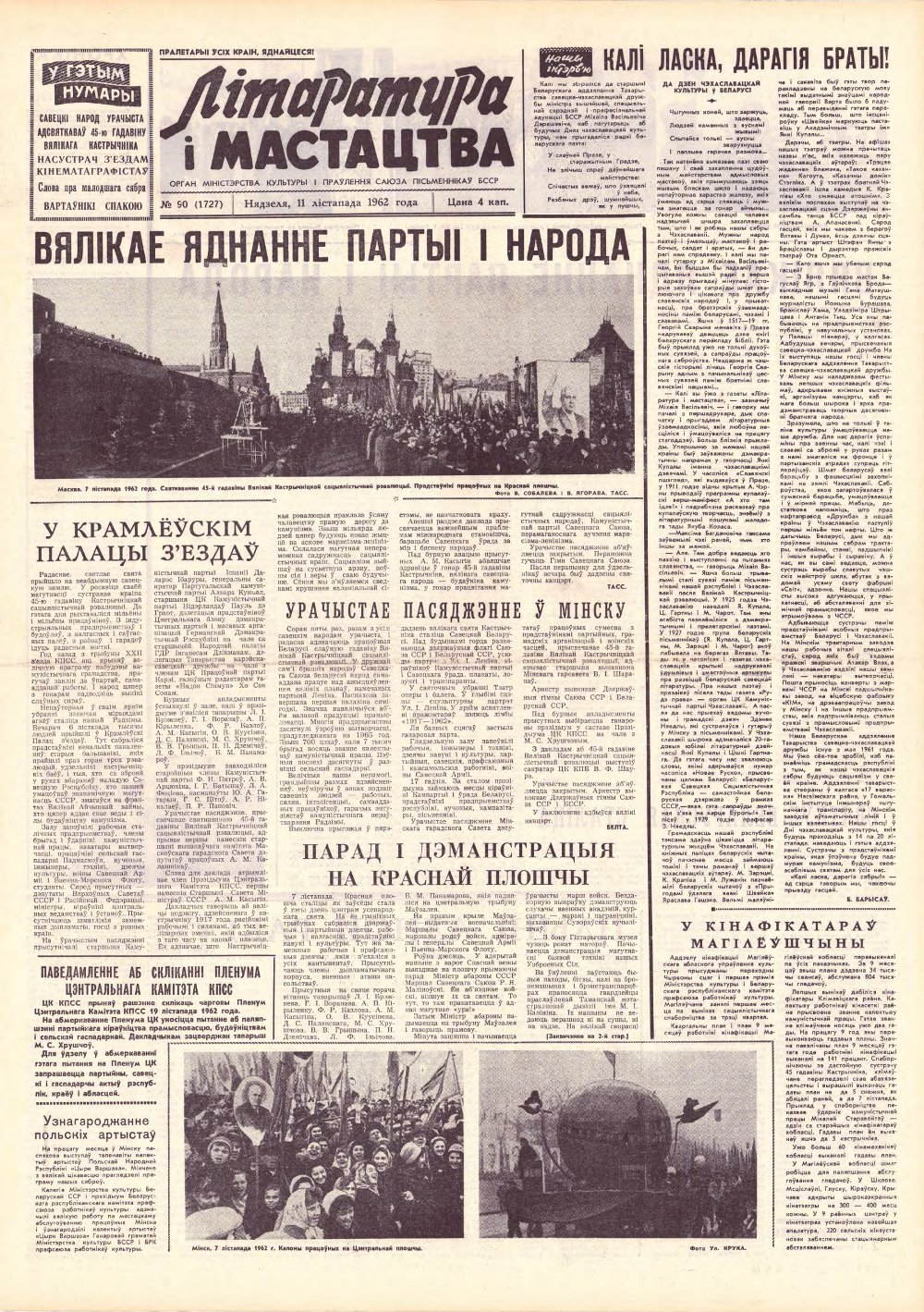 Літаратура і мастацтва 90 (1727) 1962