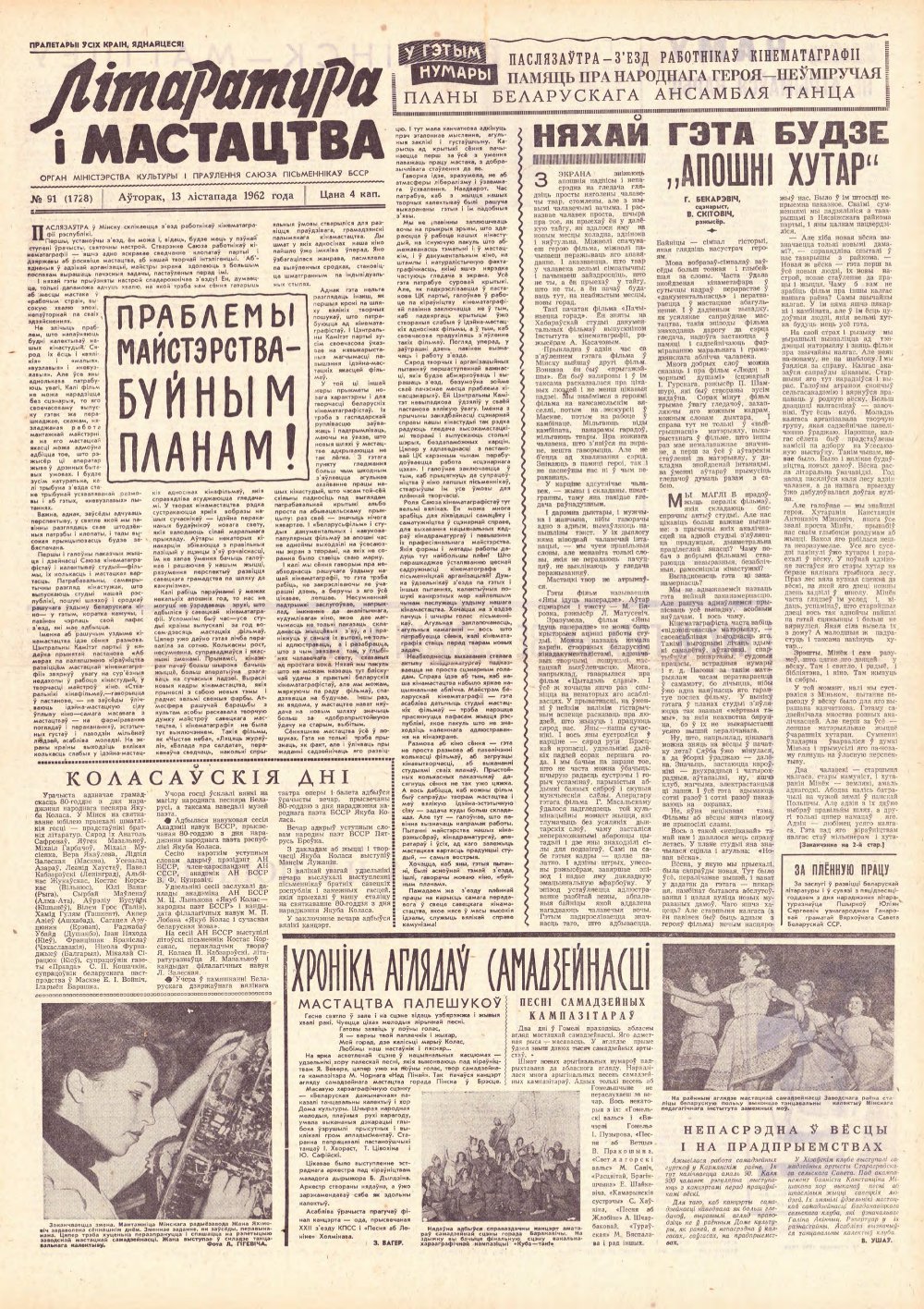 Літаратура і мастацтва 91 (1728) 1962