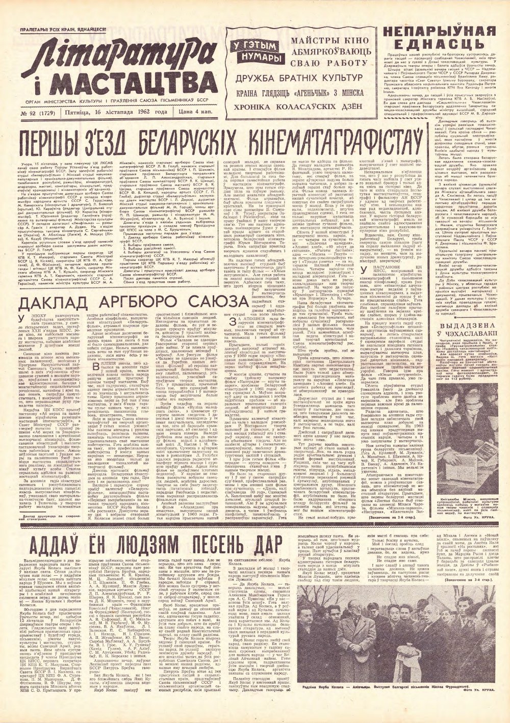 Літаратура і мастацтва 92 (1729) 1962