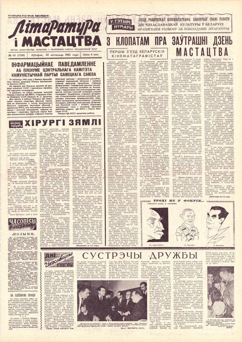 Літаратура і мастацтва 93 (1730) 1962