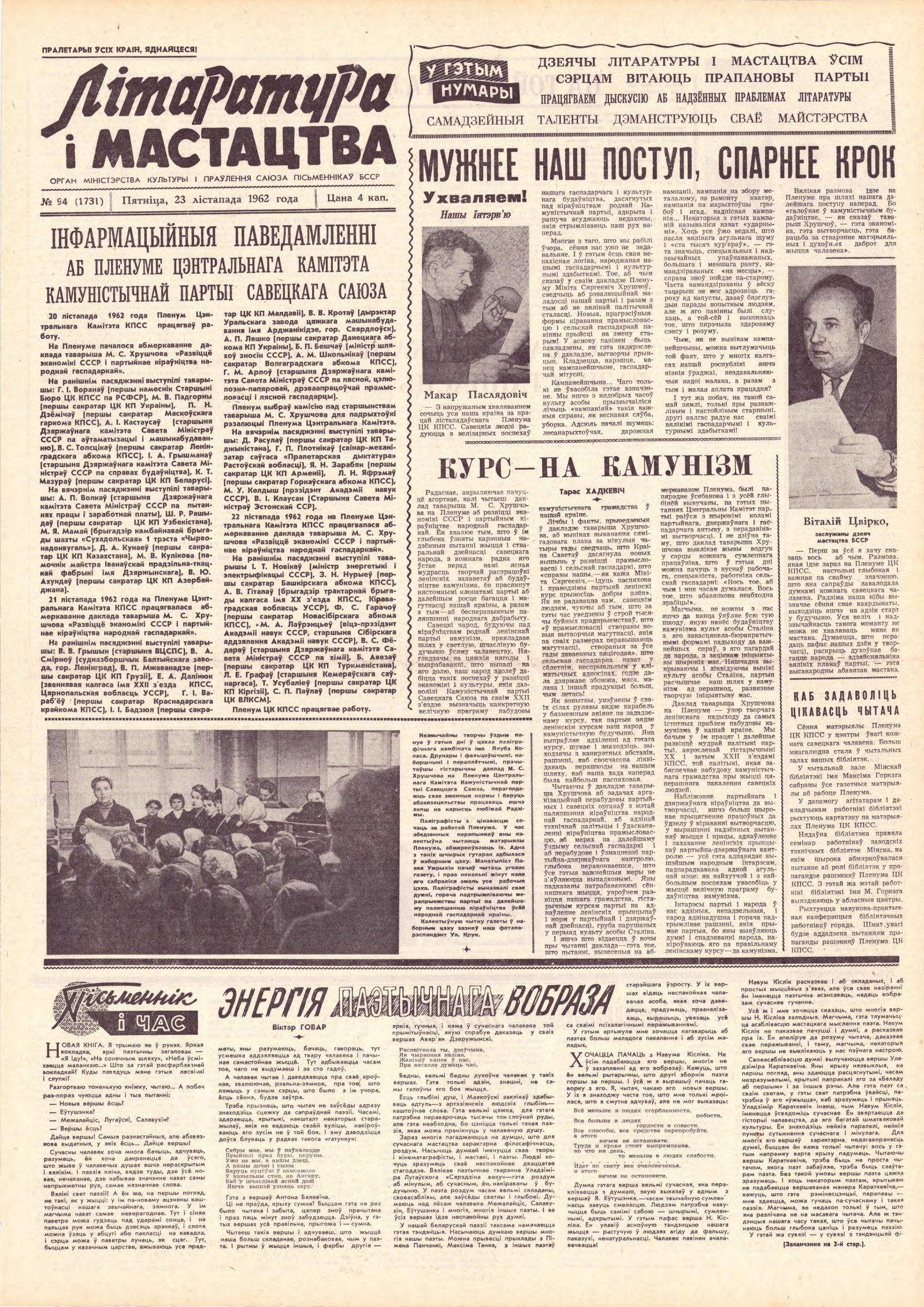 Літаратура і мастацтва 94 (1731) 1962