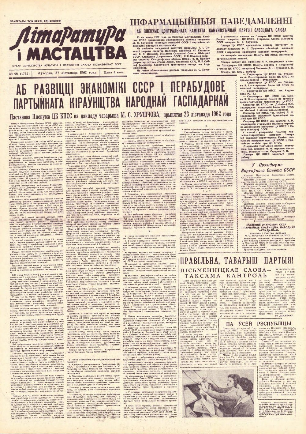 Літаратура і мастацтва 95 (1732) 1962