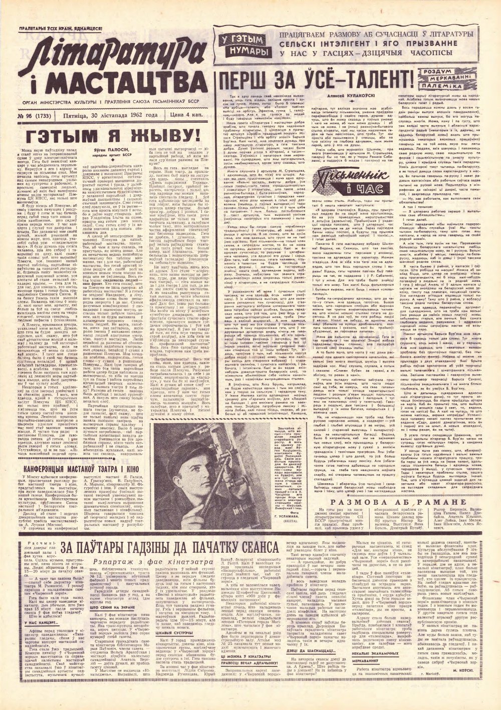 Літаратура і мастацтва 96 (1733) 1962