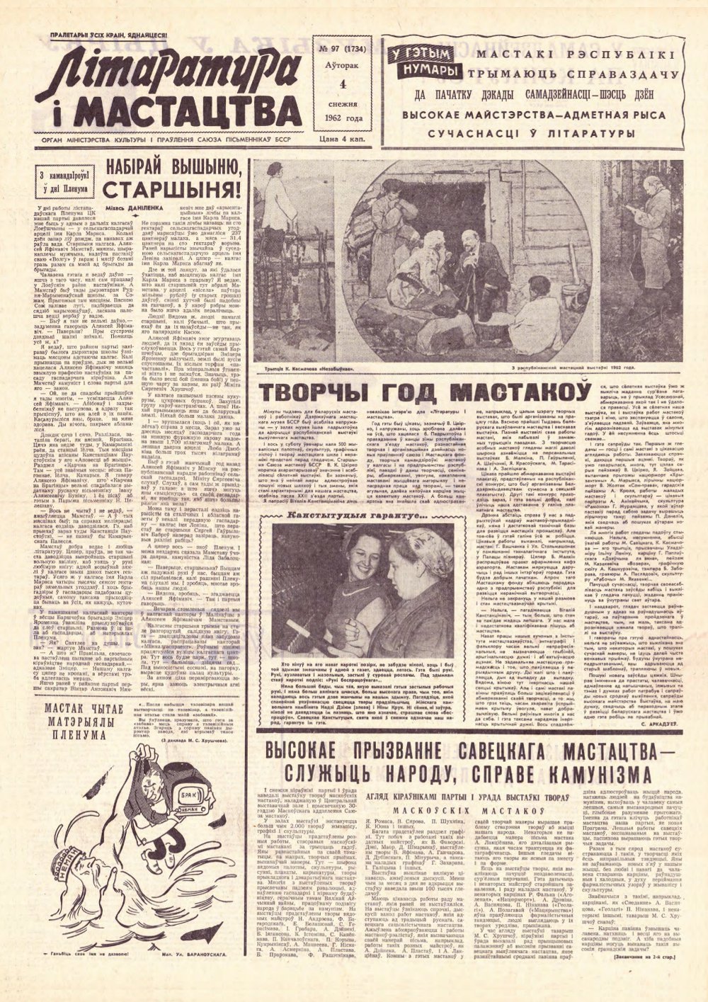 Літаратура і мастацтва 97 (1734) 1962