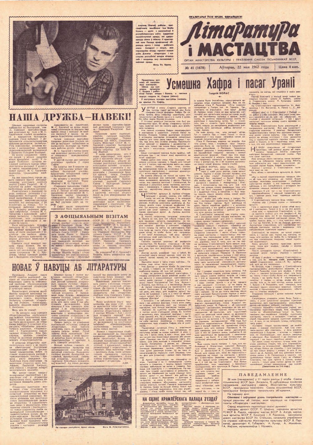 Літаратура і мастацтва 41 (1678) 1962