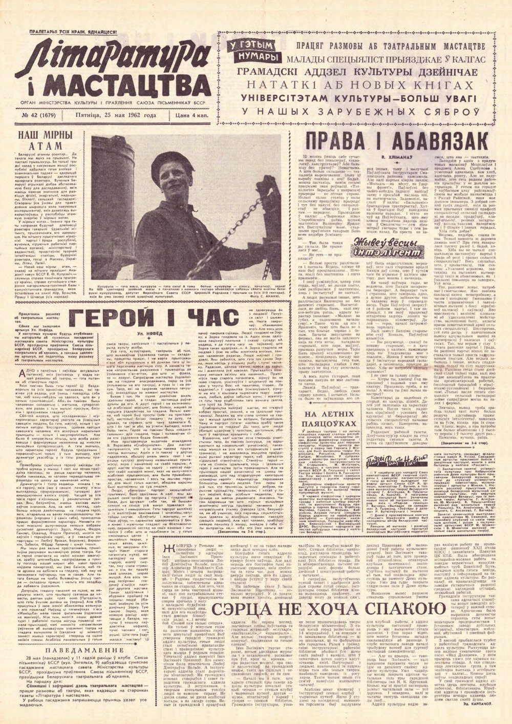 Літаратура і мастацтва 42 (1679) 1962