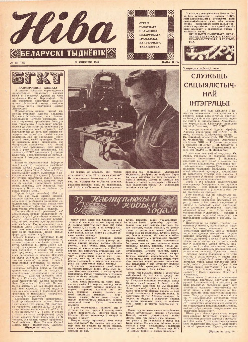 Ніва 52 (722) 1969