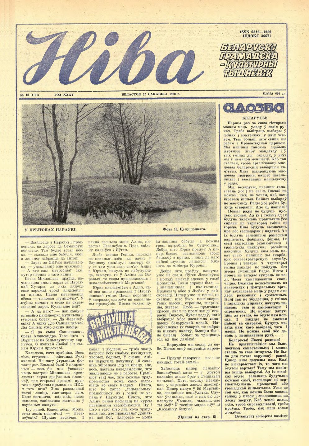 Ніва 12 (1767) 1990