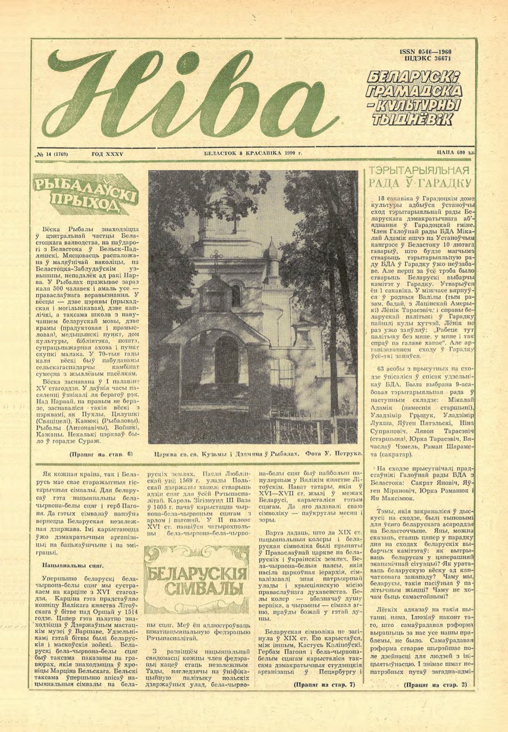 Ніва 14 (1769) 1990