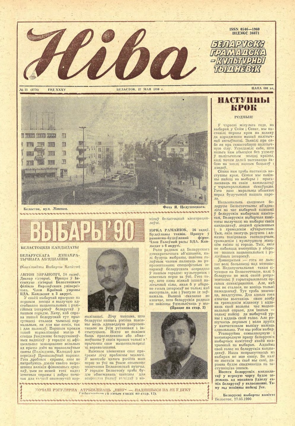 Ніва 21 (1776) 1990
