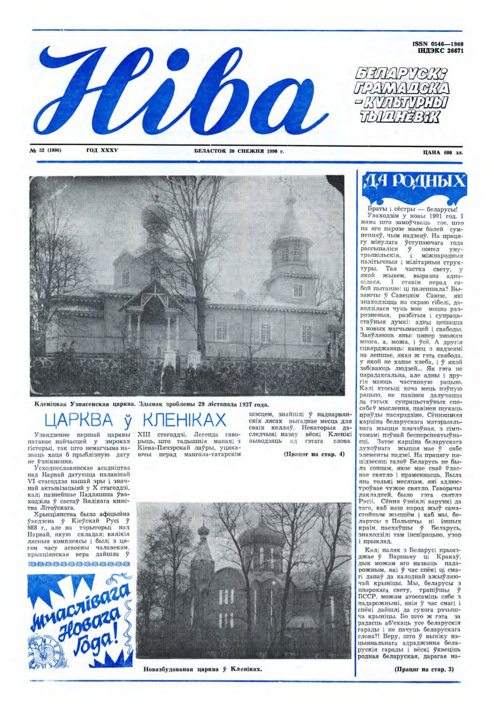 Ніва 52 (1805) 1990