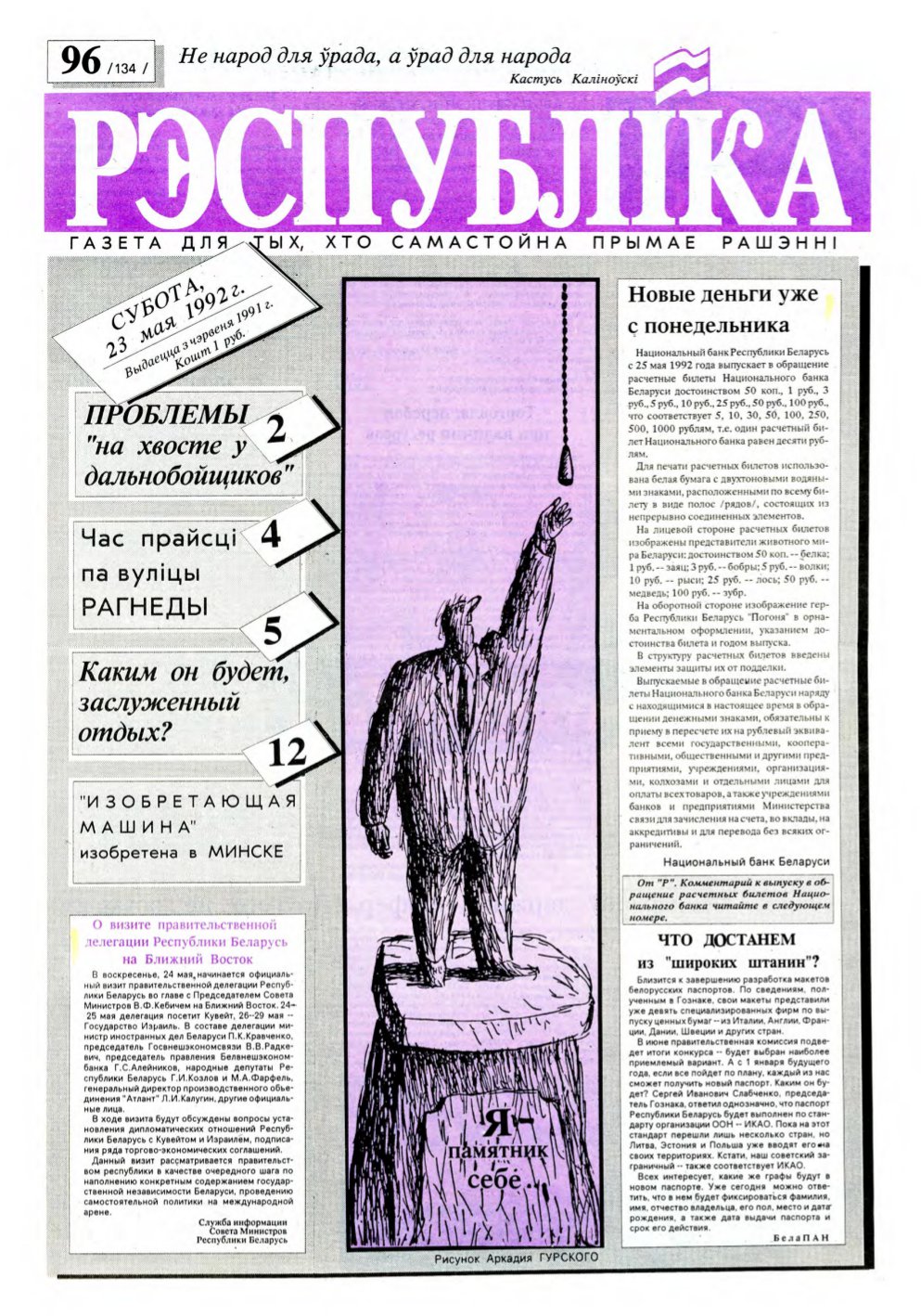 Рэспубліка 96 (134) 1992