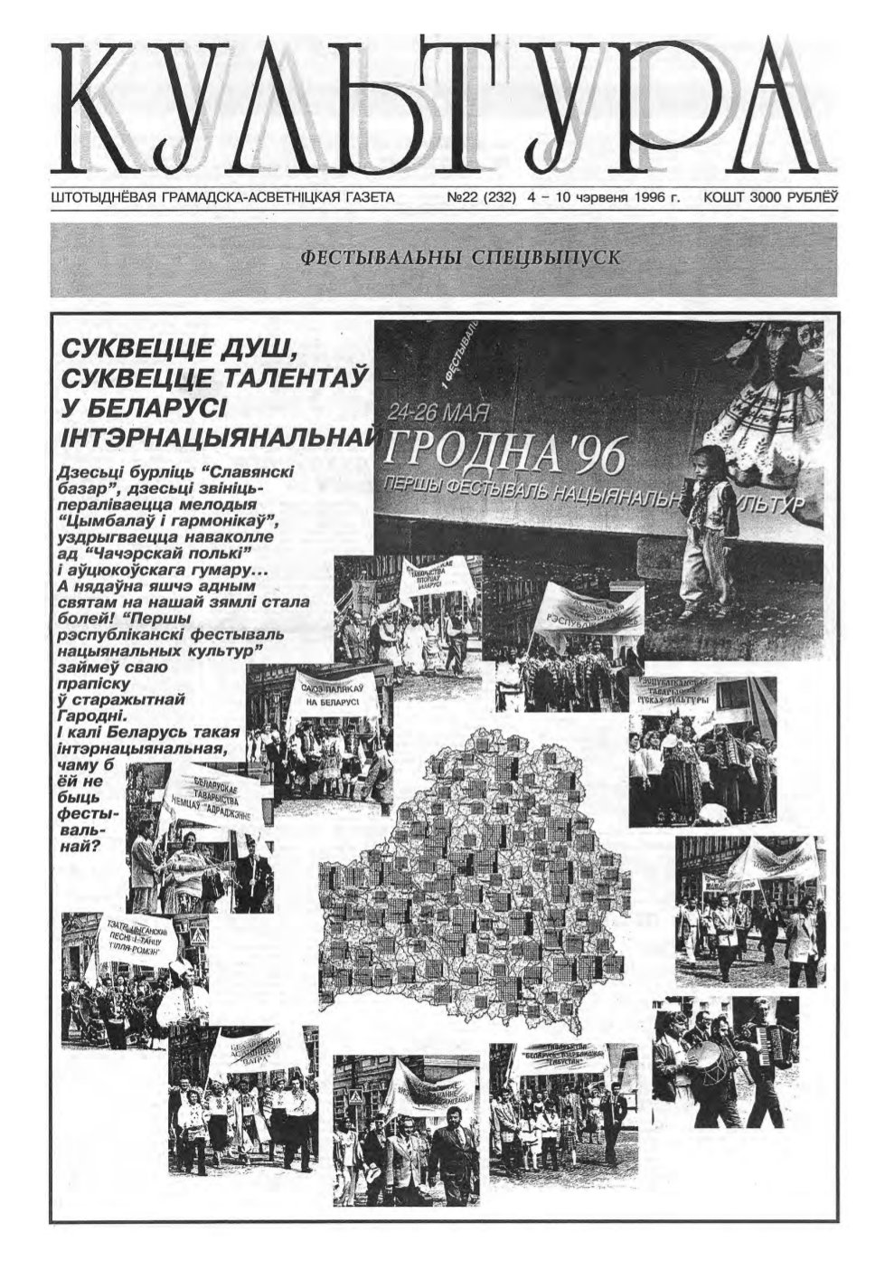 Культура 22 (232) 1996