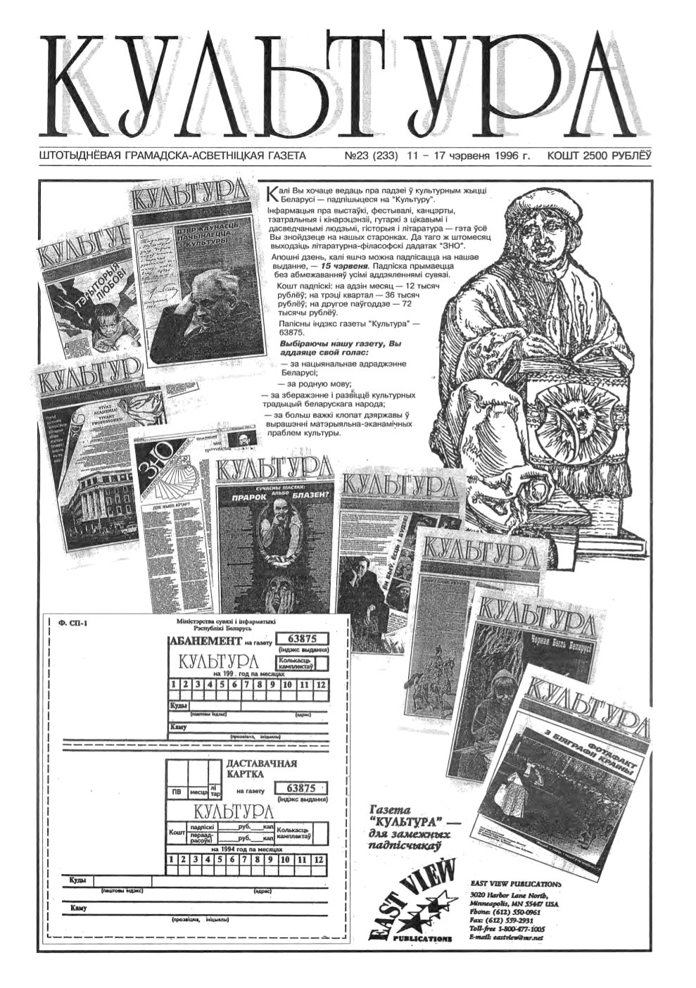 Культура 23 (233) 1996