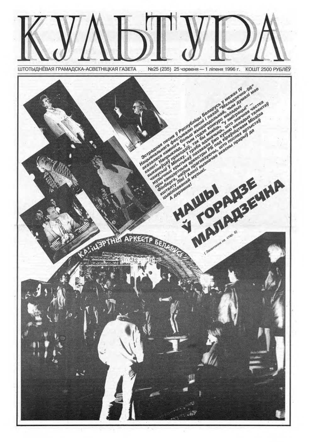 Культура 25 (235) 1996