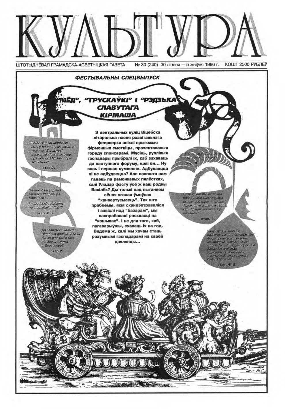 Культура 30 (240) 1996