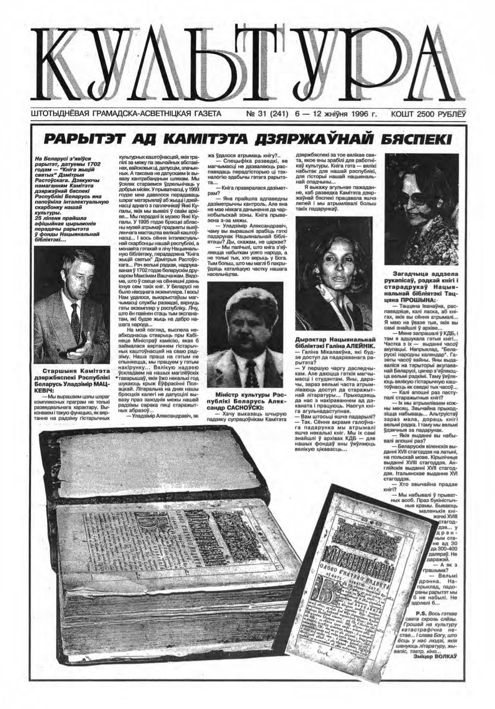 Культура 31 (241) 1996