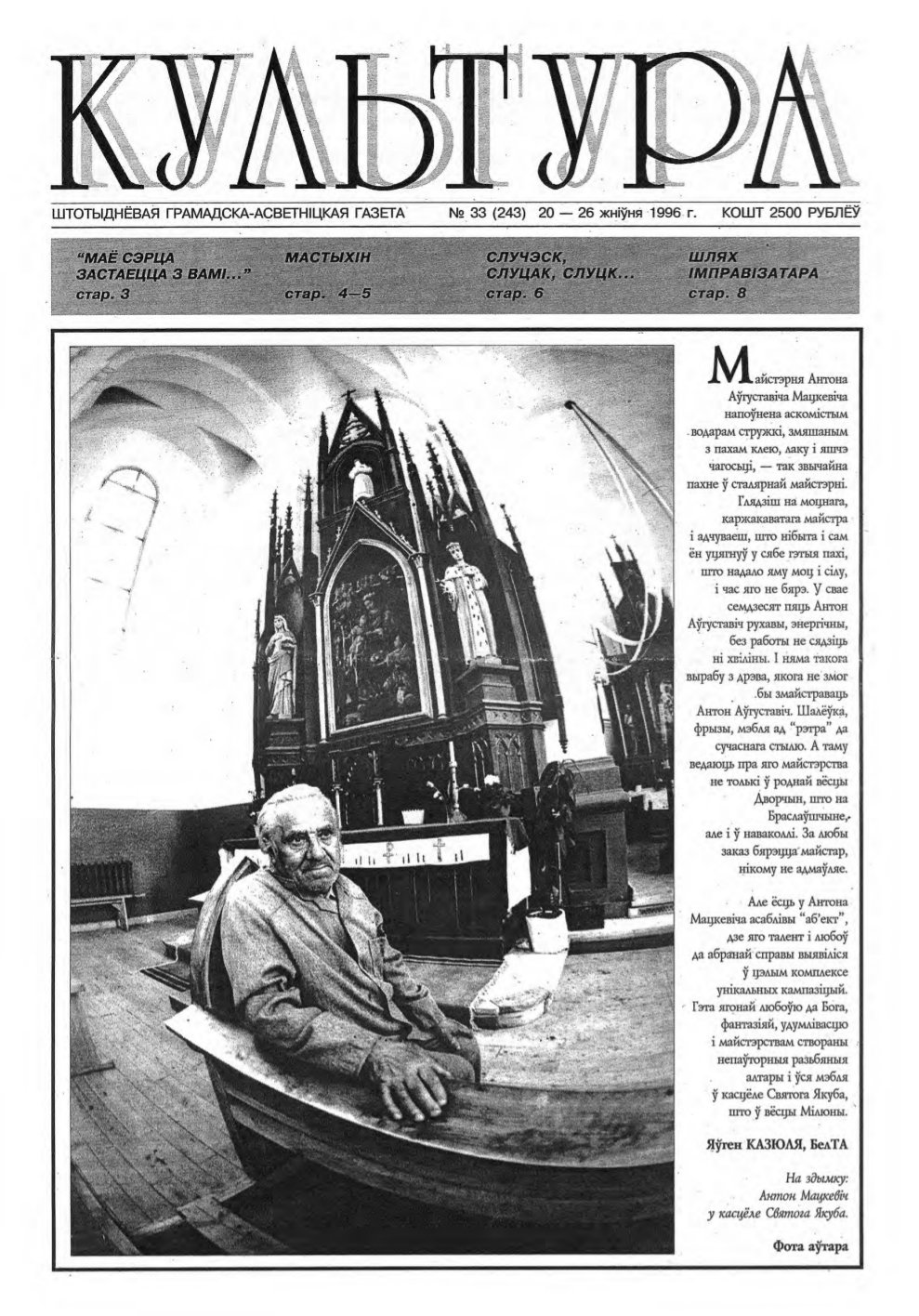 Культура 33 (243) 1996