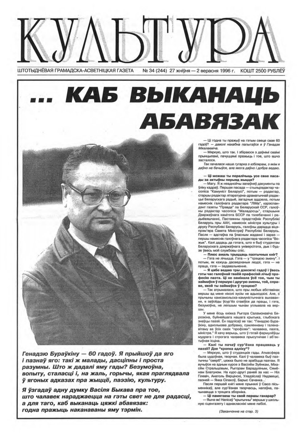 Культура 34 (244) 1996