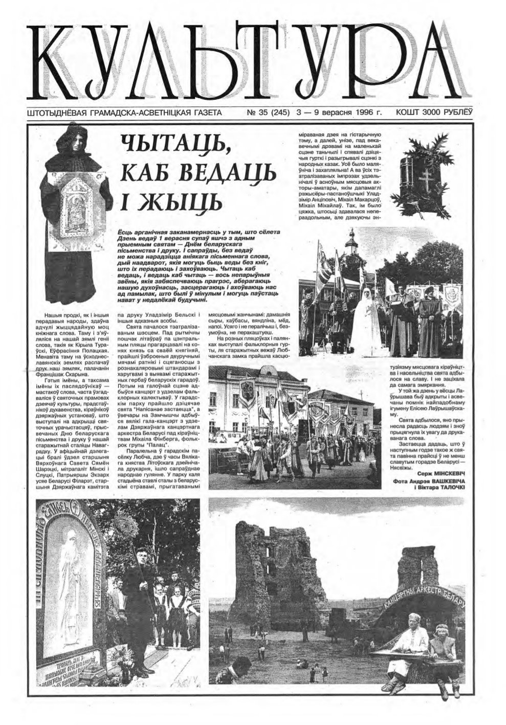 Культура 35 (245) 1996