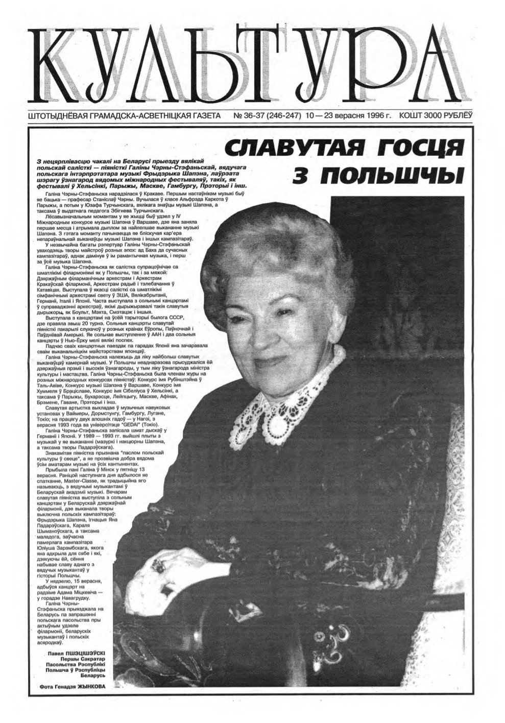 Культура 36-37 (246-247) 1996