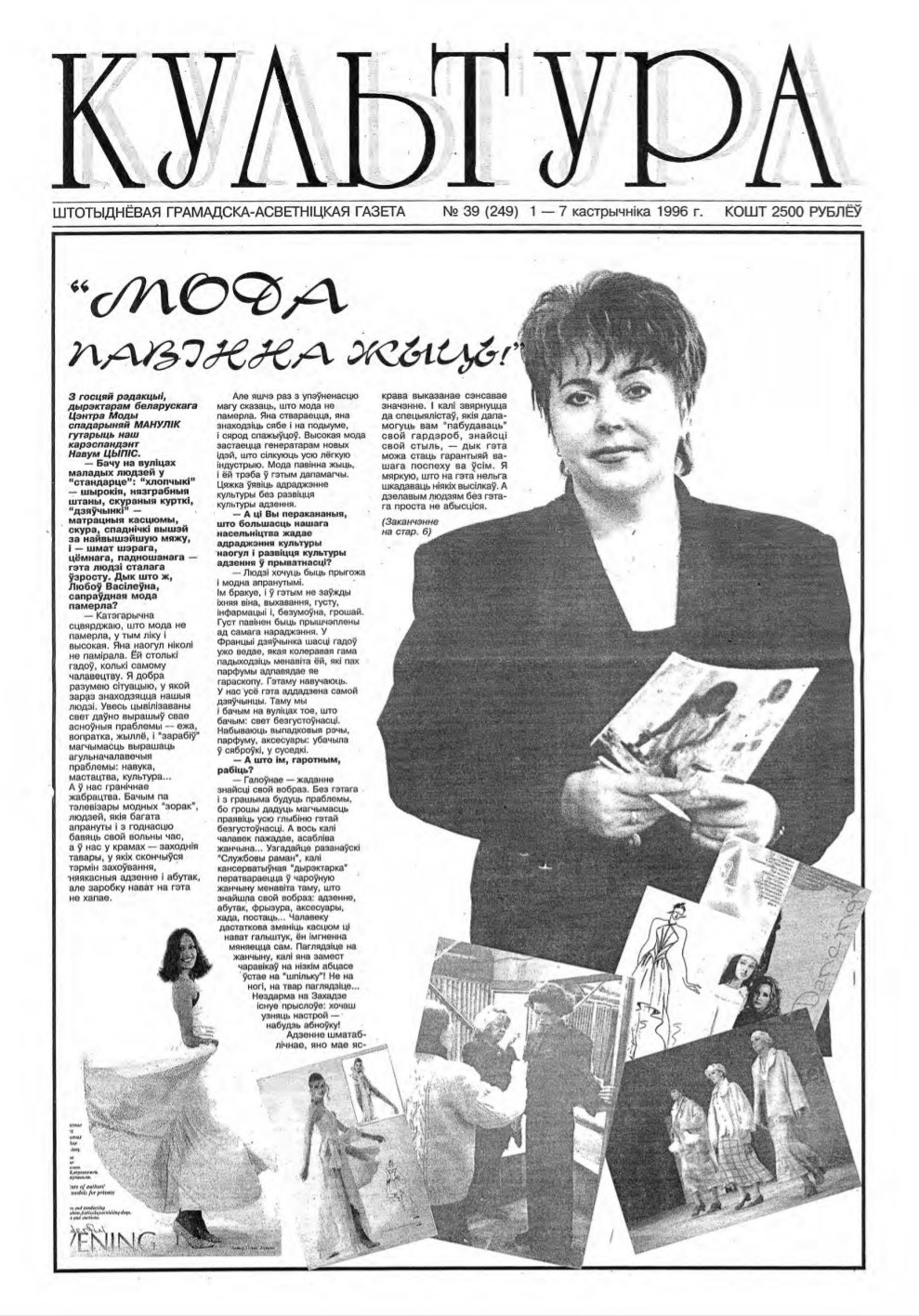 Культура 39 (249) 1996