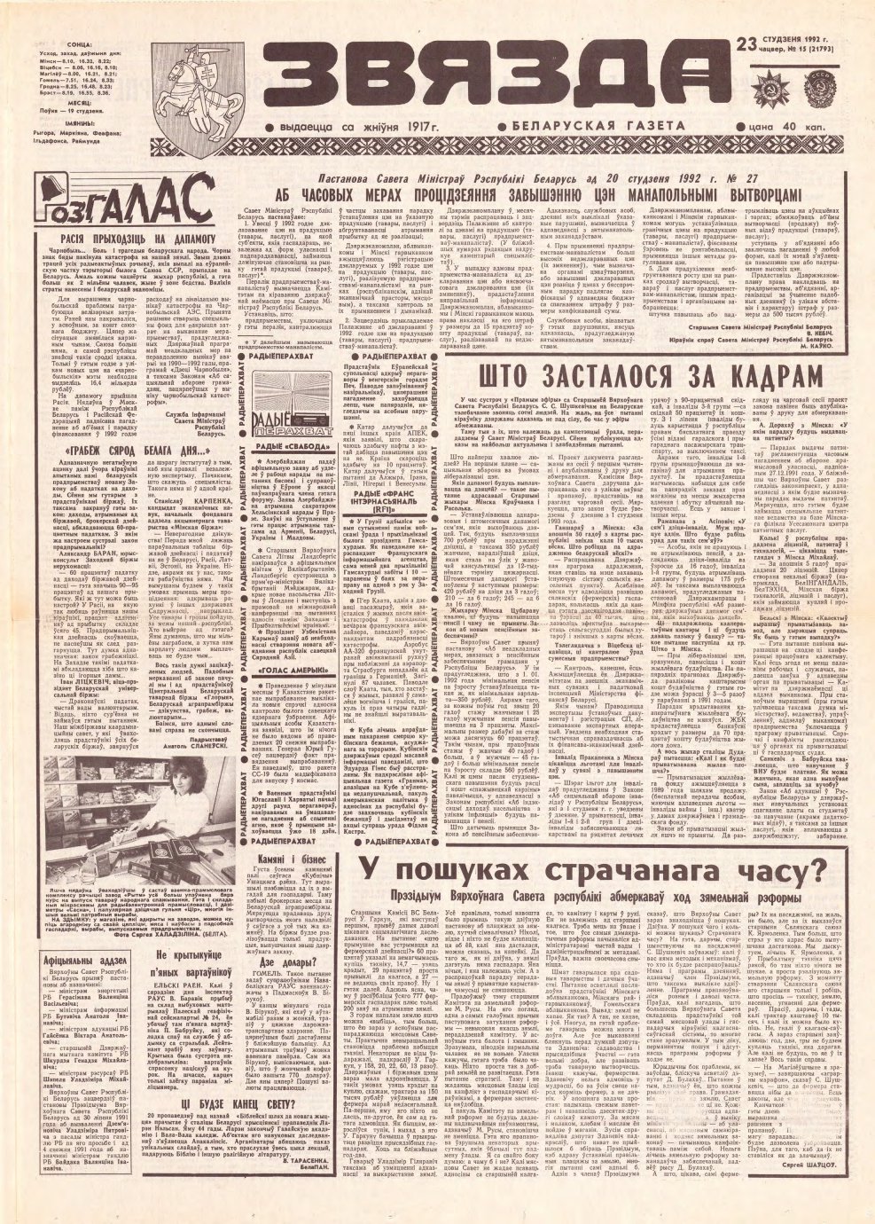 Звязда 15 (21793) 1992