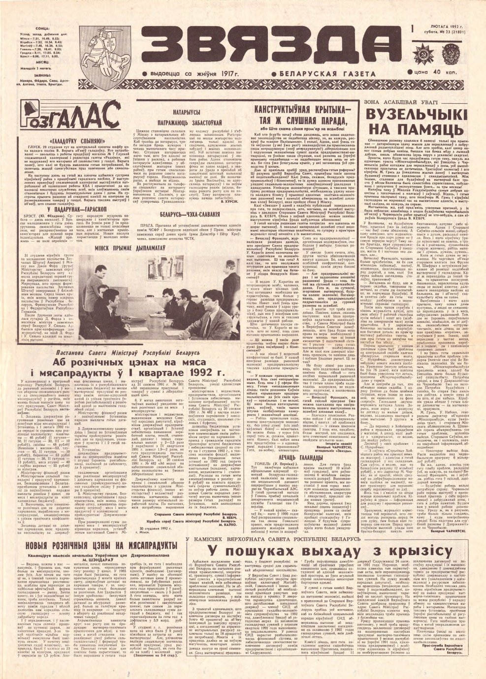Звязда 23 (21801) 1992
