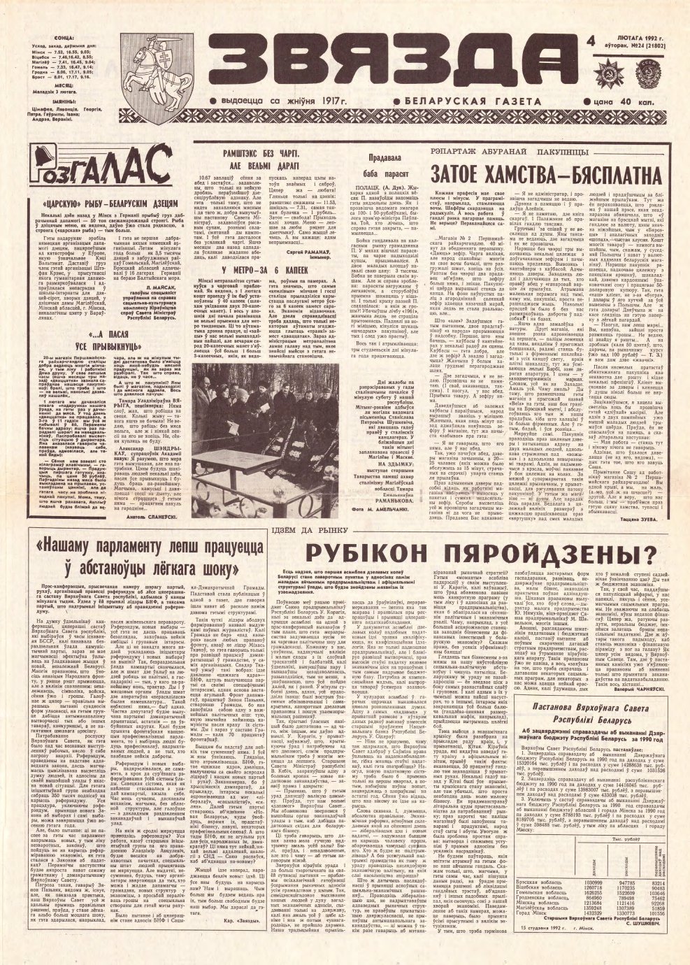 Звязда 24 (21802) 1992