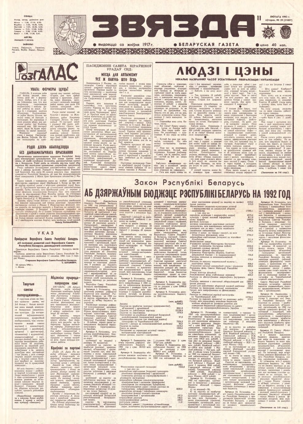 Звязда 29 (21807) 1992
