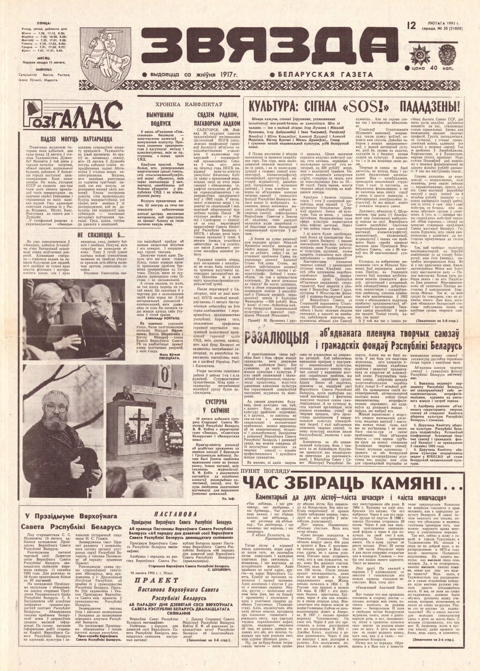 Звязда 30 (21808) 1992