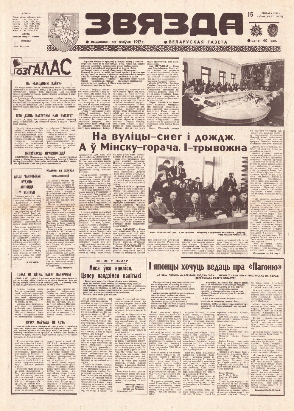 Звязда 33 (21811) 1992