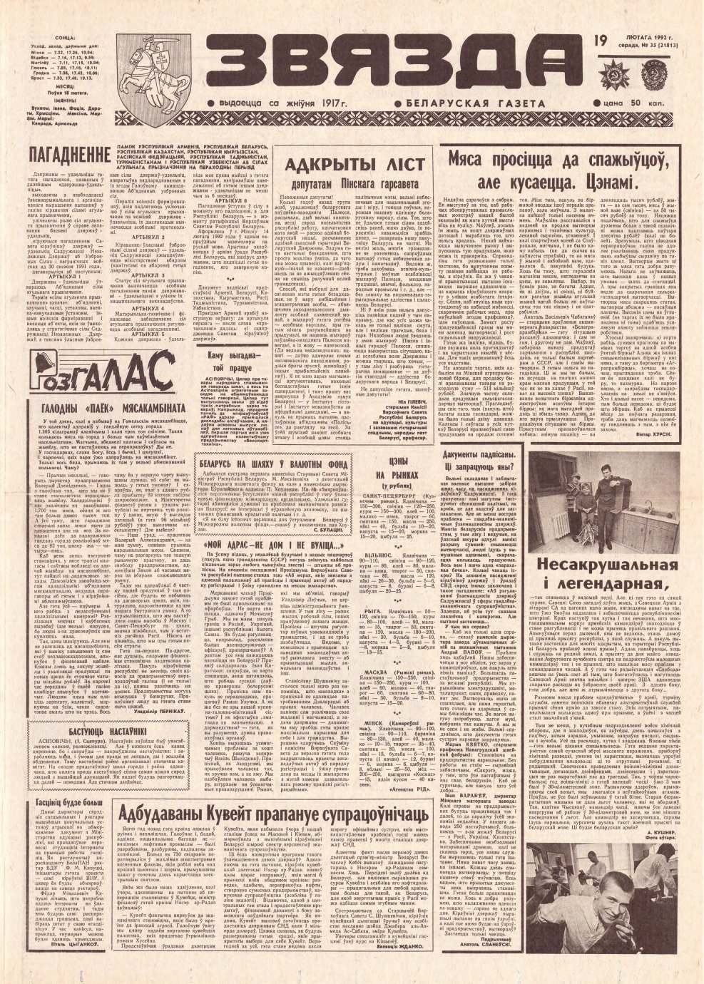 Звязда 35 (21813) 1992