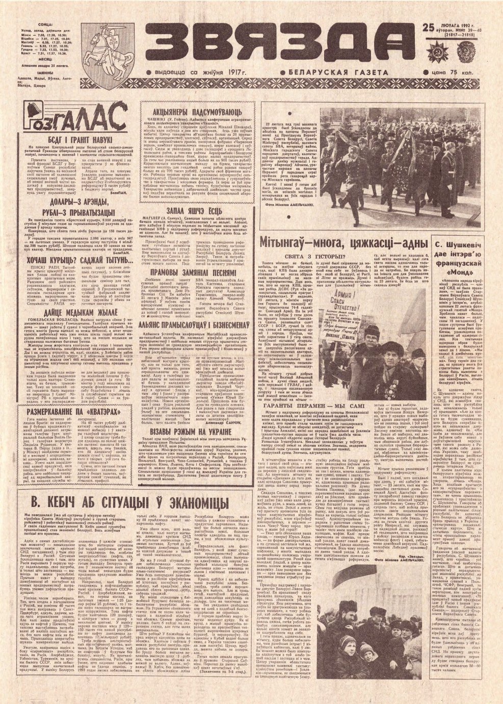 Звязда 39-40 (21817-21818) 1992