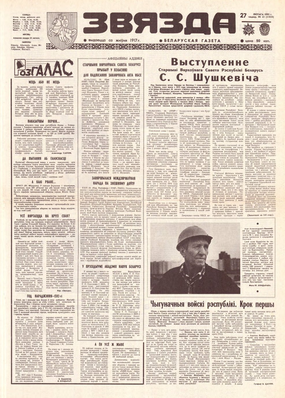 Звязда 42 (21820) 1992