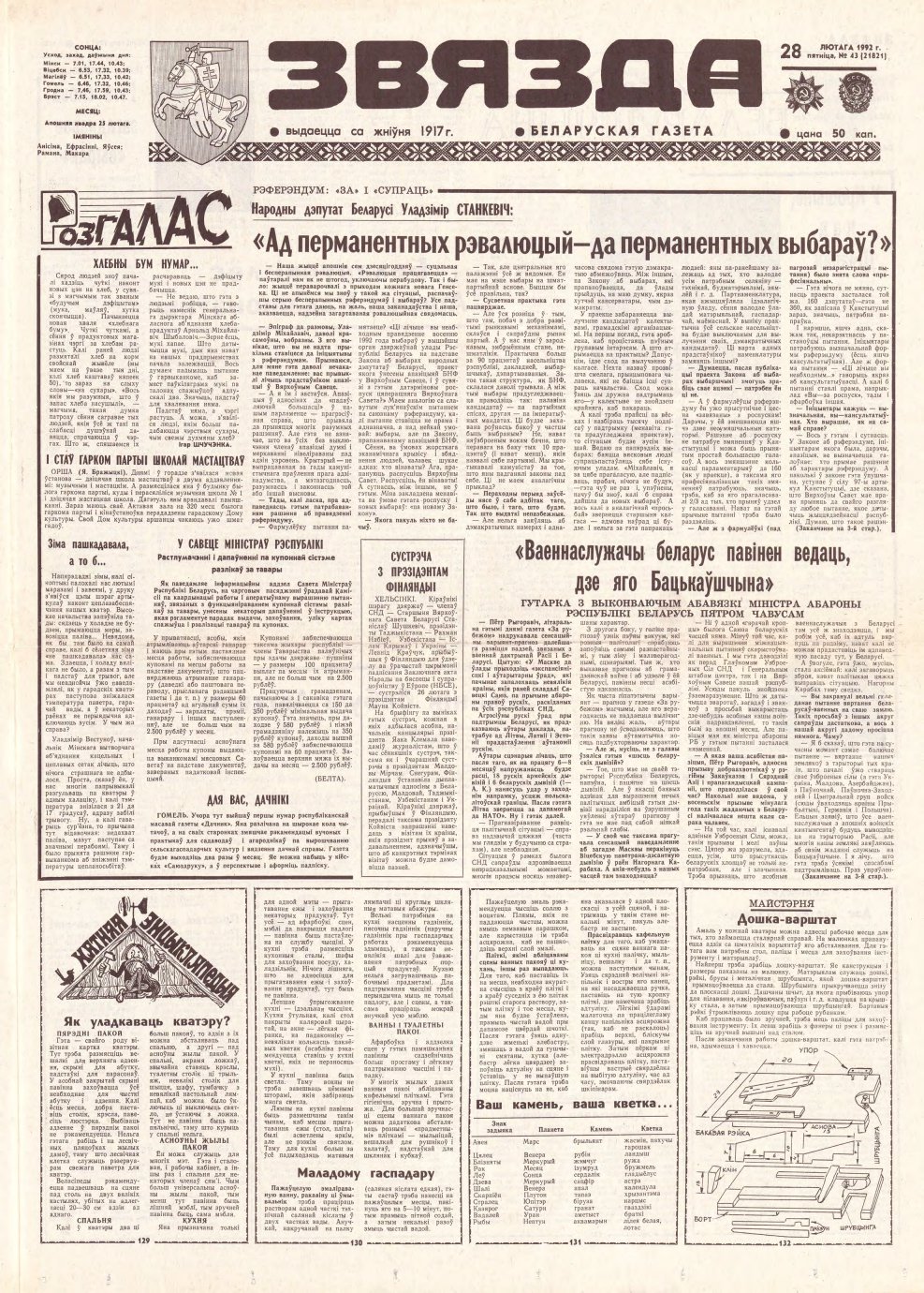 Звязда 43 (21821) 1992
