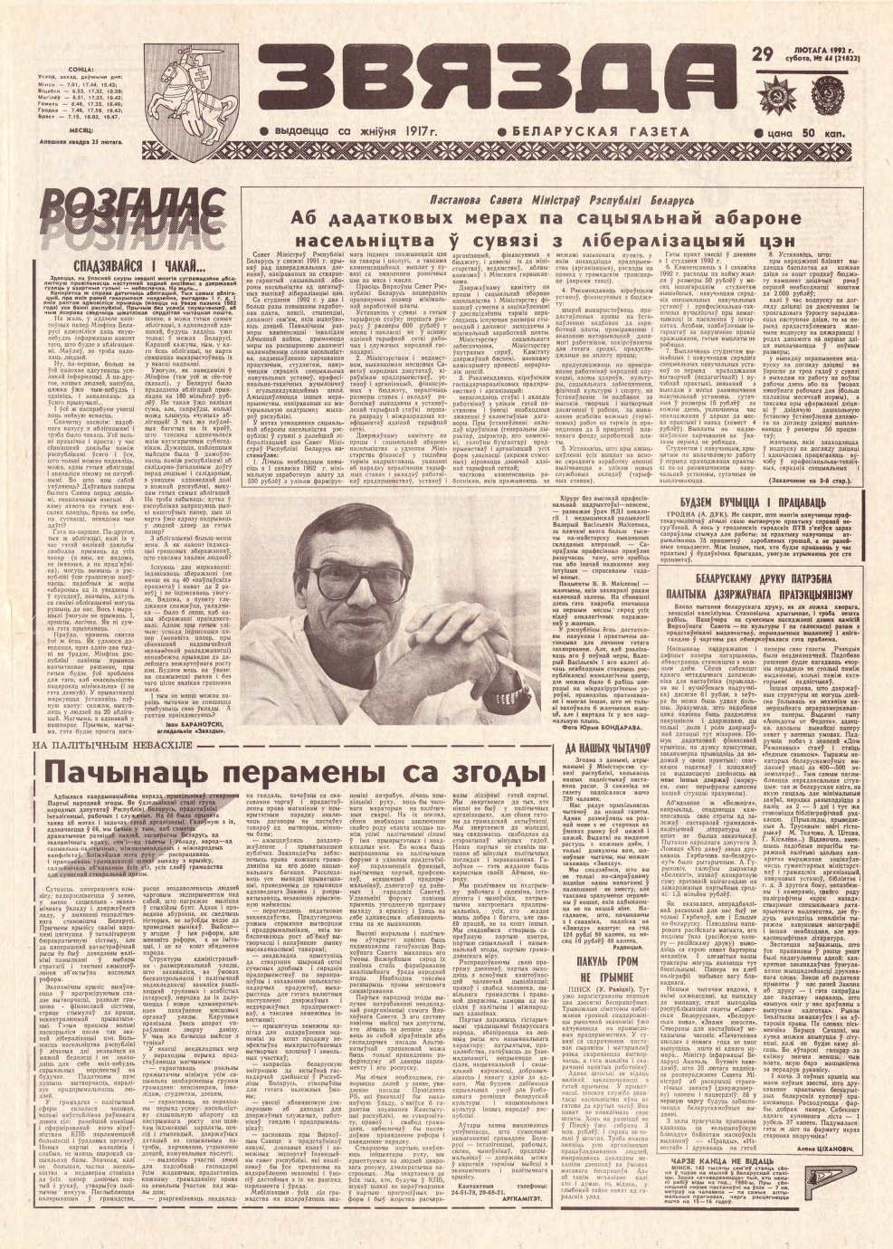 Звязда 44 (21822) 1992