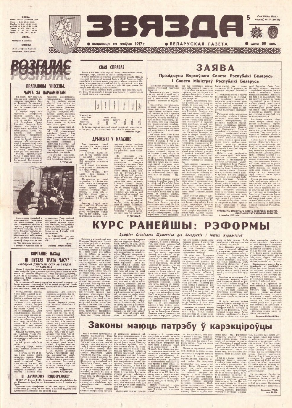 Звязда 47 (21825) 1992