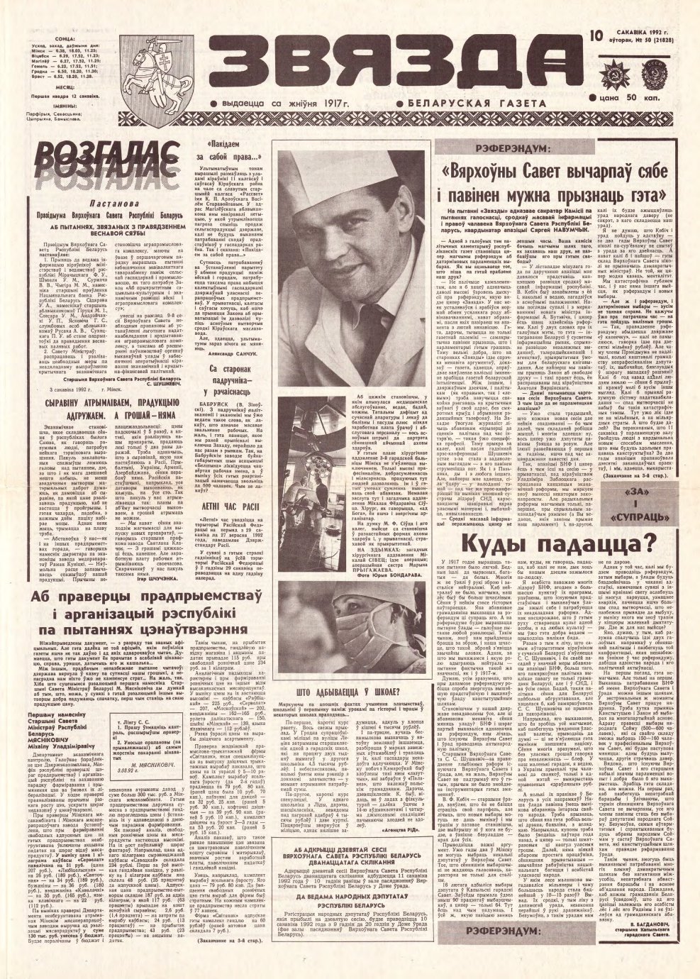 Звязда 50 (21828) 1992