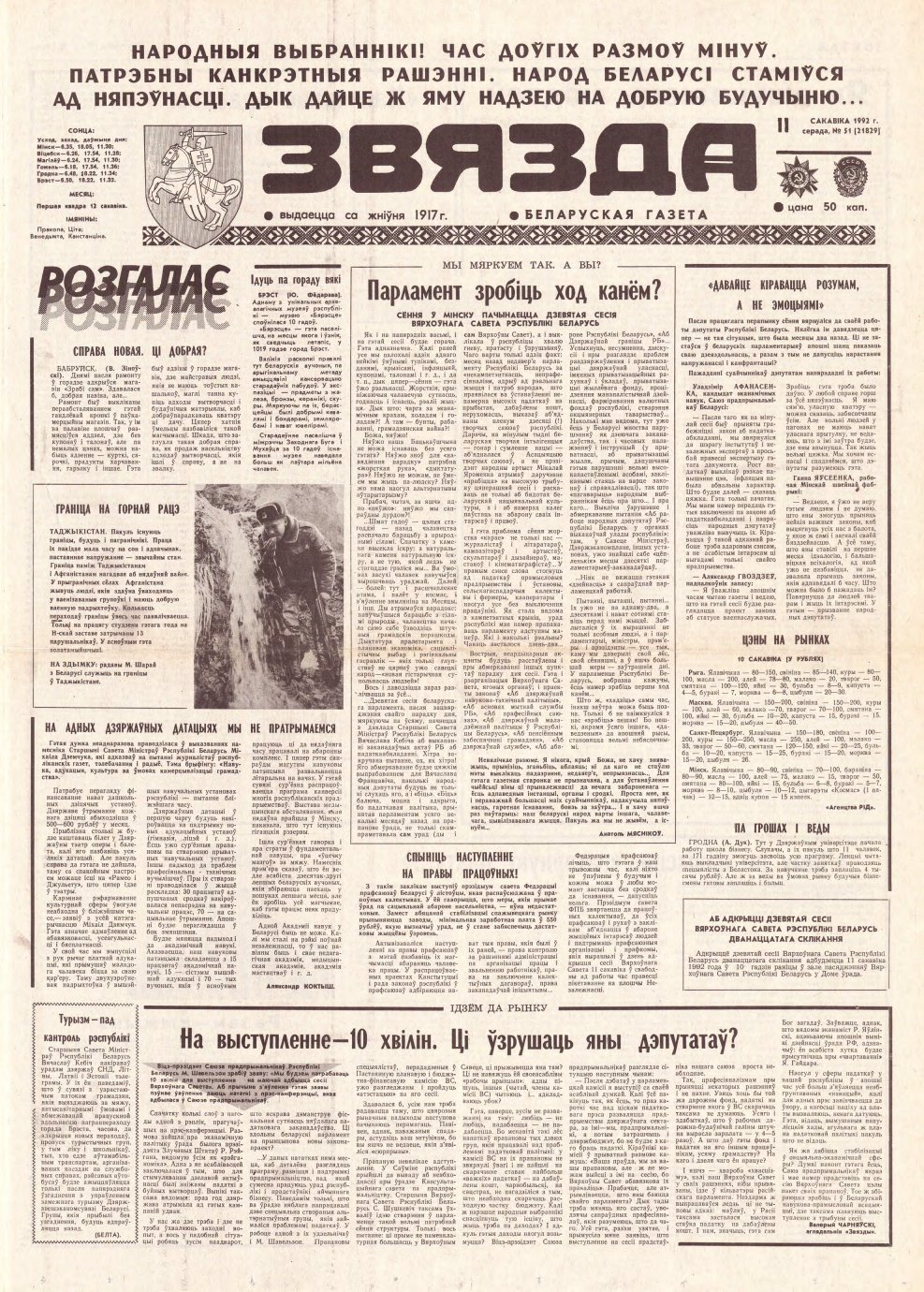 Звязда 51 (21829) 1992