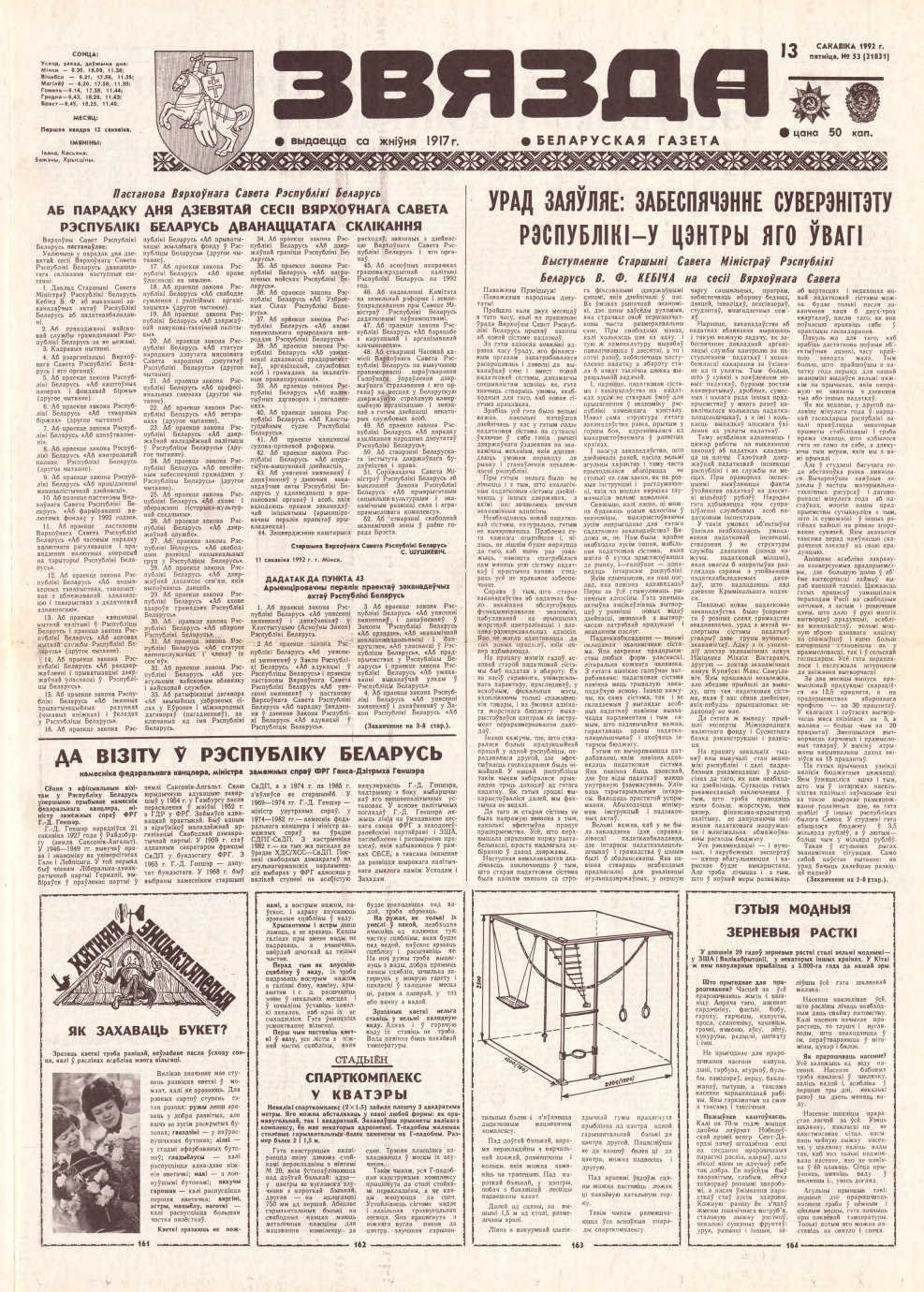 Звязда 53 (21831) 1992