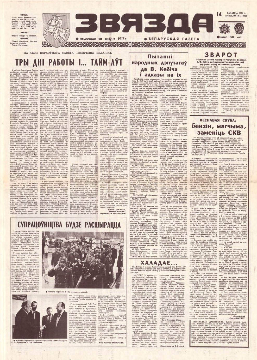 Звязда 54 (21832) 1992