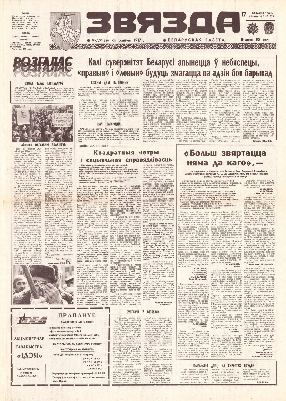 Звязда 55 (21833) 1992
