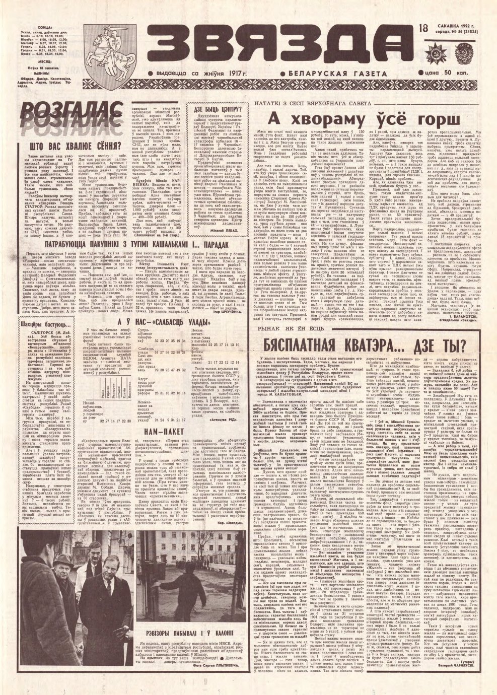 Звязда 56 (21834) 1992