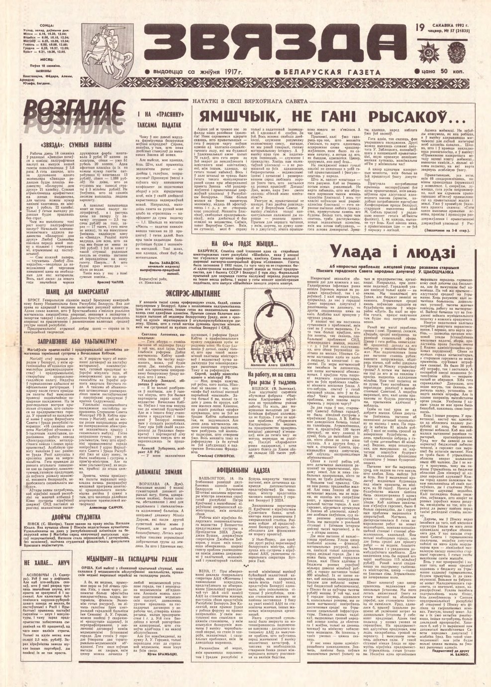 Звязда 57 (21835) 1992