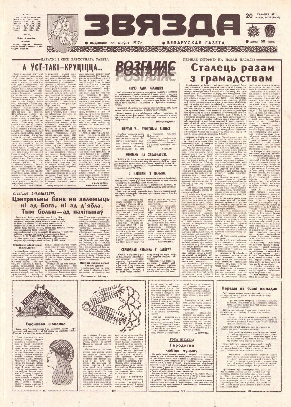 Звязда 58 (21836) 1992